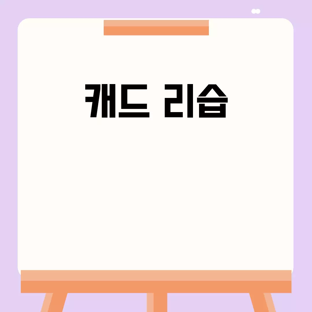 캐드 리습 관련된 이미지 