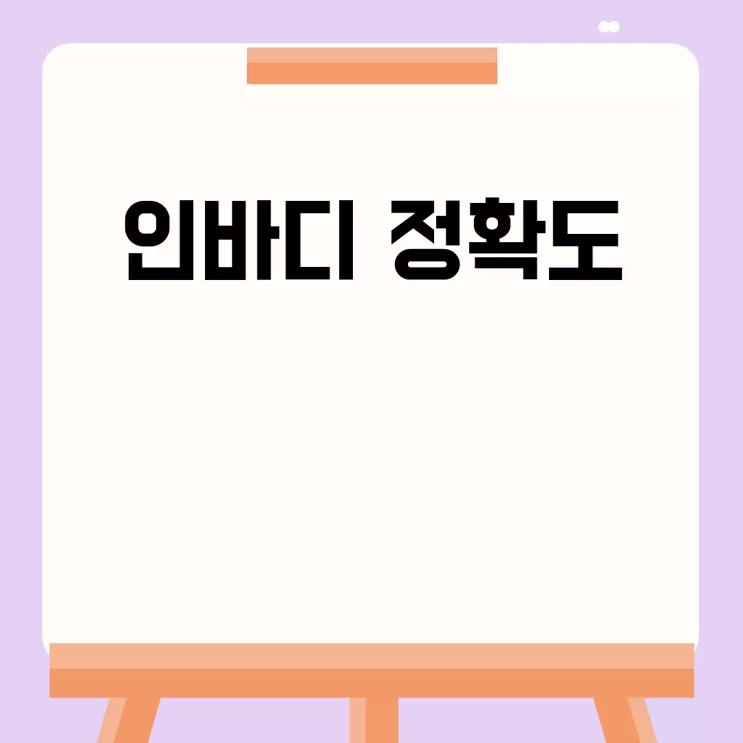 인바디 정확도 관련된 이미지 